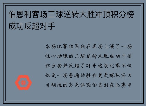 伯恩利客场三球逆转大胜冲顶积分榜成功反超对手