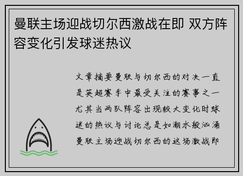 曼联主场迎战切尔西激战在即 双方阵容变化引发球迷热议