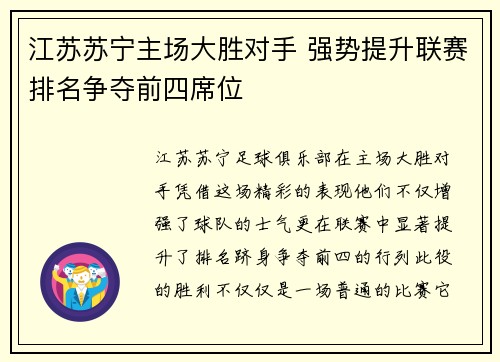 江苏苏宁主场大胜对手 强势提升联赛排名争夺前四席位
