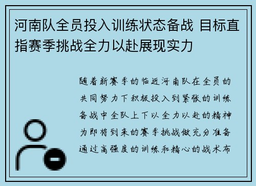 河南队全员投入训练状态备战 目标直指赛季挑战全力以赴展现实力