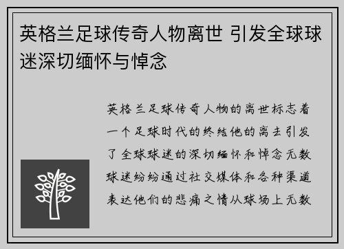 英格兰足球传奇人物离世 引发全球球迷深切缅怀与悼念