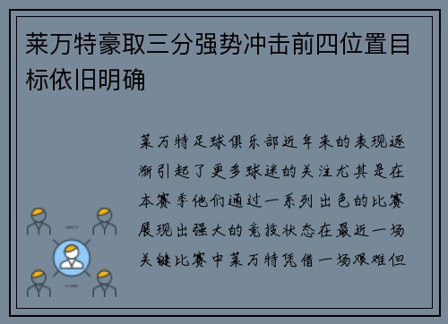 莱万特豪取三分强势冲击前四位置目标依旧明确