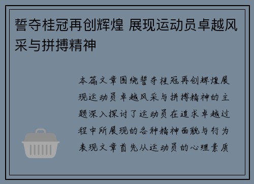 誓夺桂冠再创辉煌 展现运动员卓越风采与拼搏精神