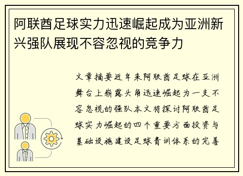阿联酋足球实力迅速崛起成为亚洲新兴强队展现不容忽视的竞争力