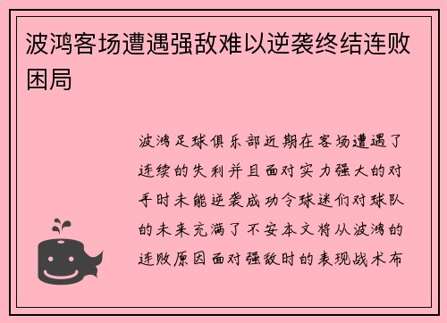 波鸿客场遭遇强敌难以逆袭终结连败困局