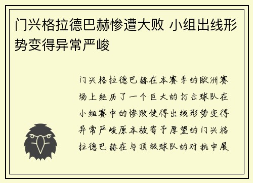 门兴格拉德巴赫惨遭大败 小组出线形势变得异常严峻
